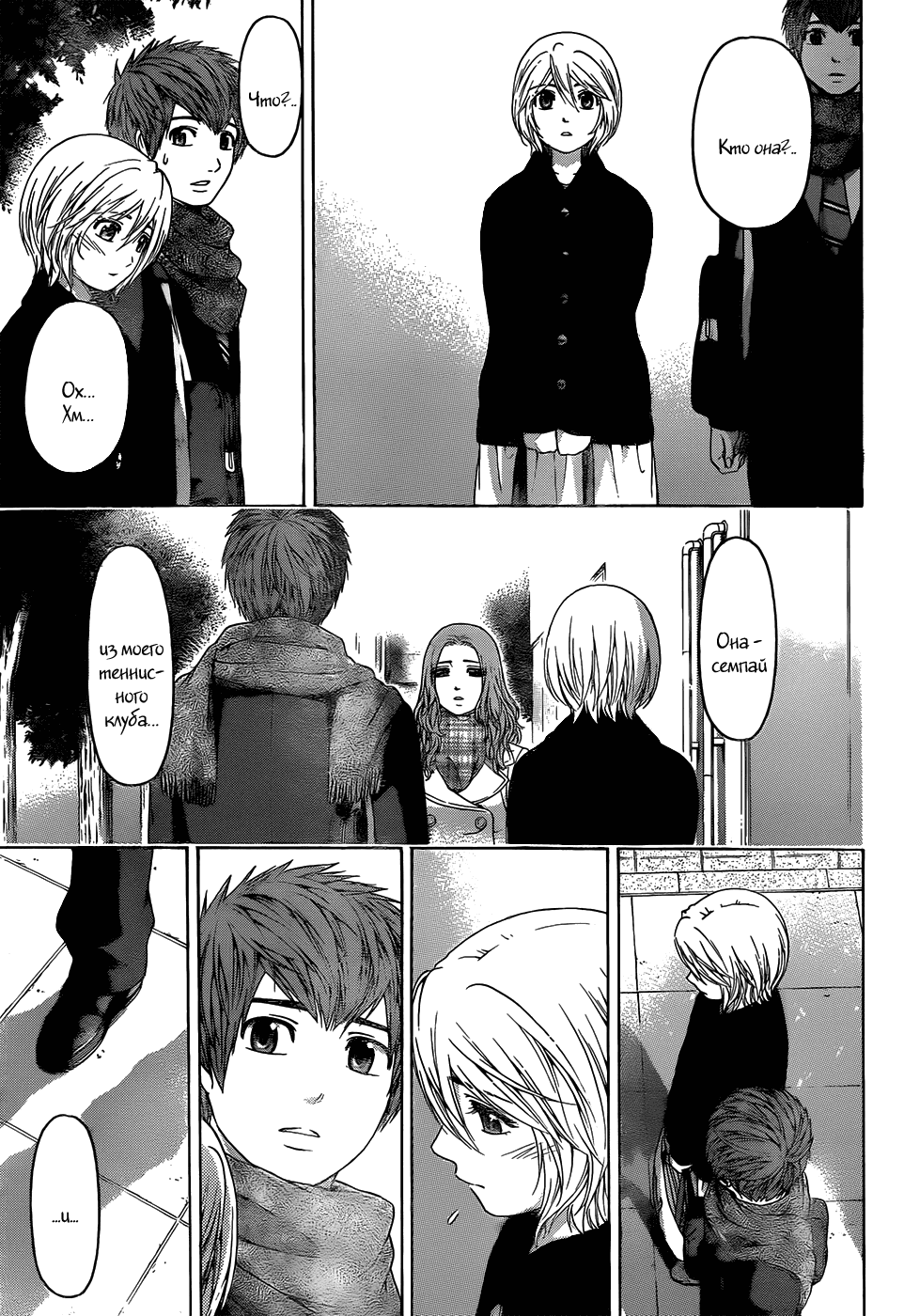 Манга Хороший Конец - Глава 106 Страница 3