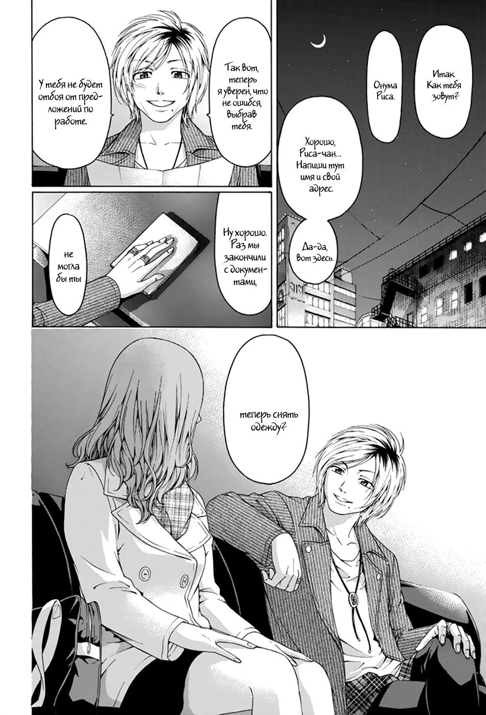 Манга Хороший Конец - Глава 106 Страница 16