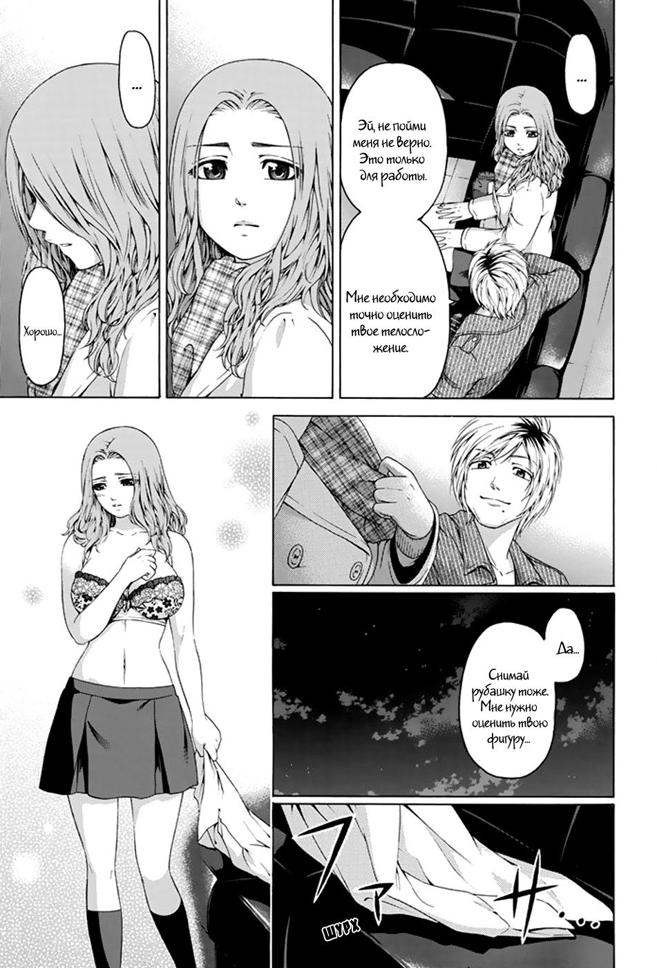 Манга Хороший Конец - Глава 106 Страница 17