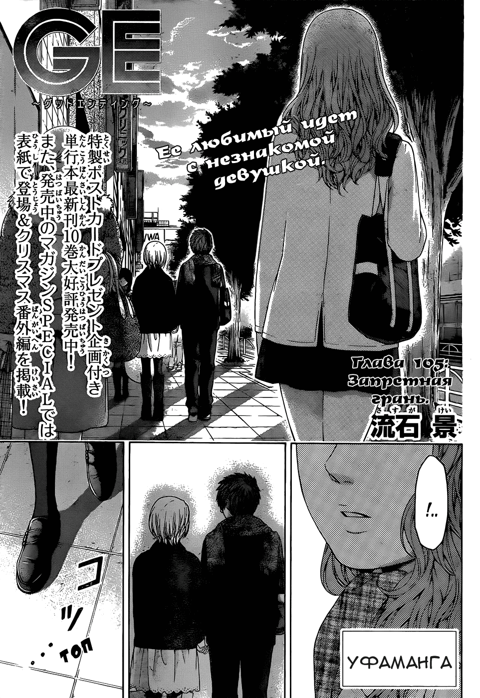 Манга Хороший Конец - Глава 106 Страница 1