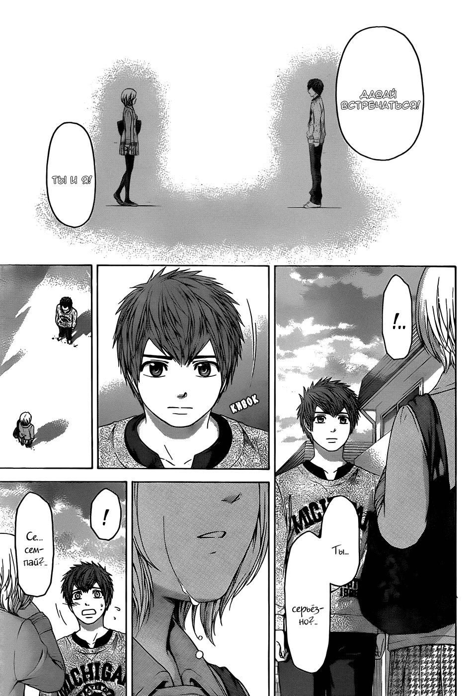 Манга Хороший Конец - Глава 105 Страница 9