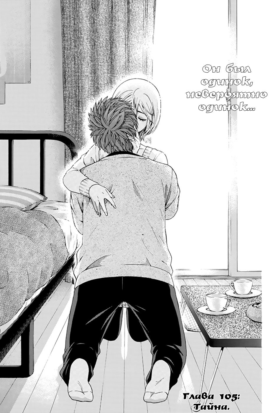 Манга Хороший Конец - Глава 105 Страница 1