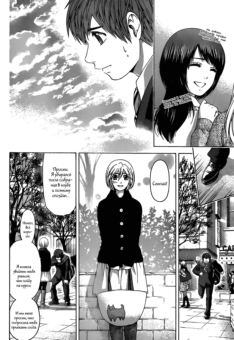 Манга Хороший Конец - Глава 105 Страница 16