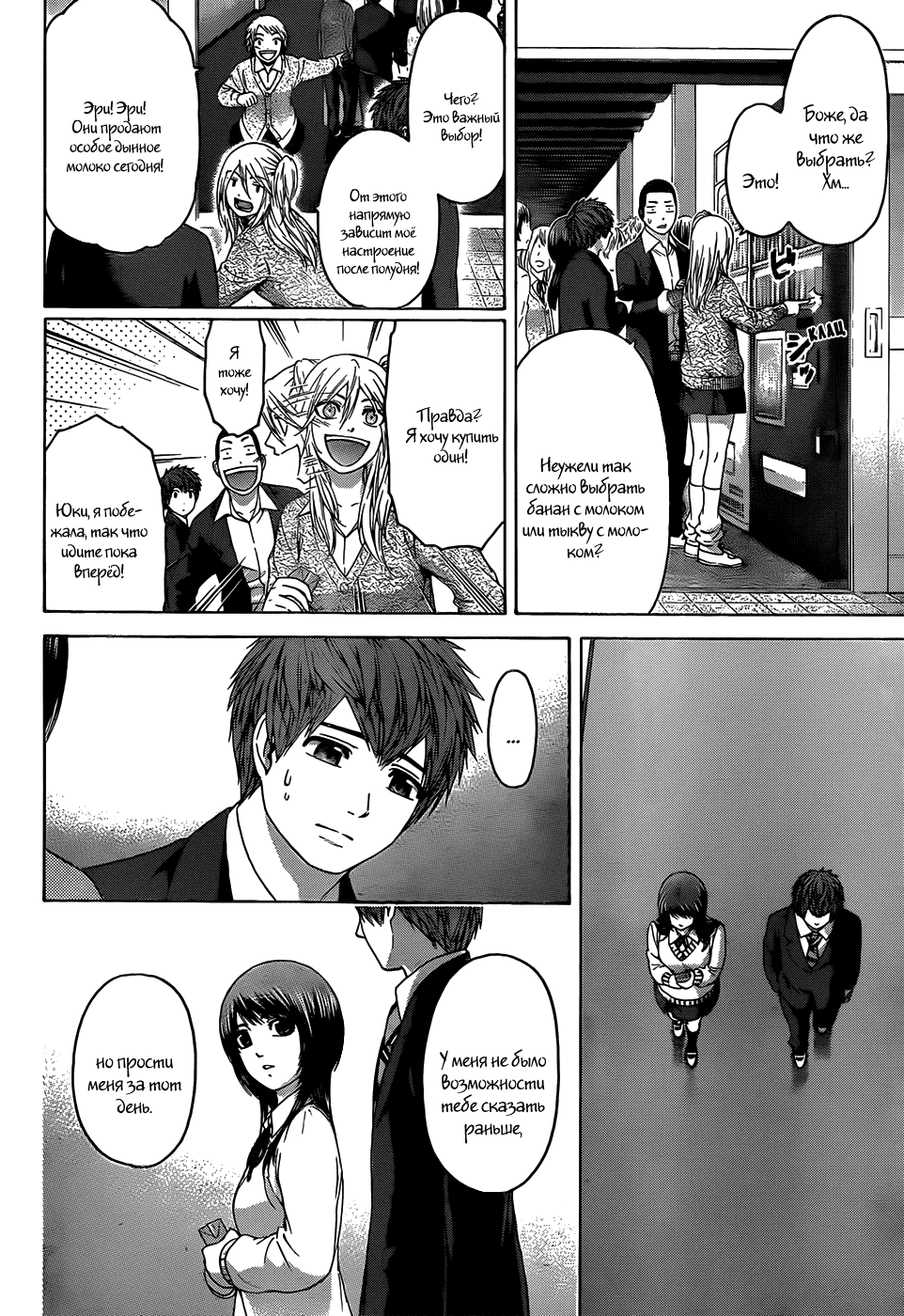 Манга Хороший Конец - Глава 105 Страница 12