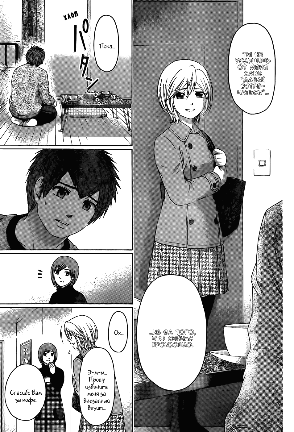 Манга Хороший Конец - Глава 105 Страница 5