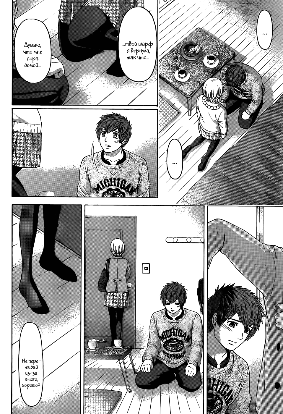 Манга Хороший Конец - Глава 105 Страница 4