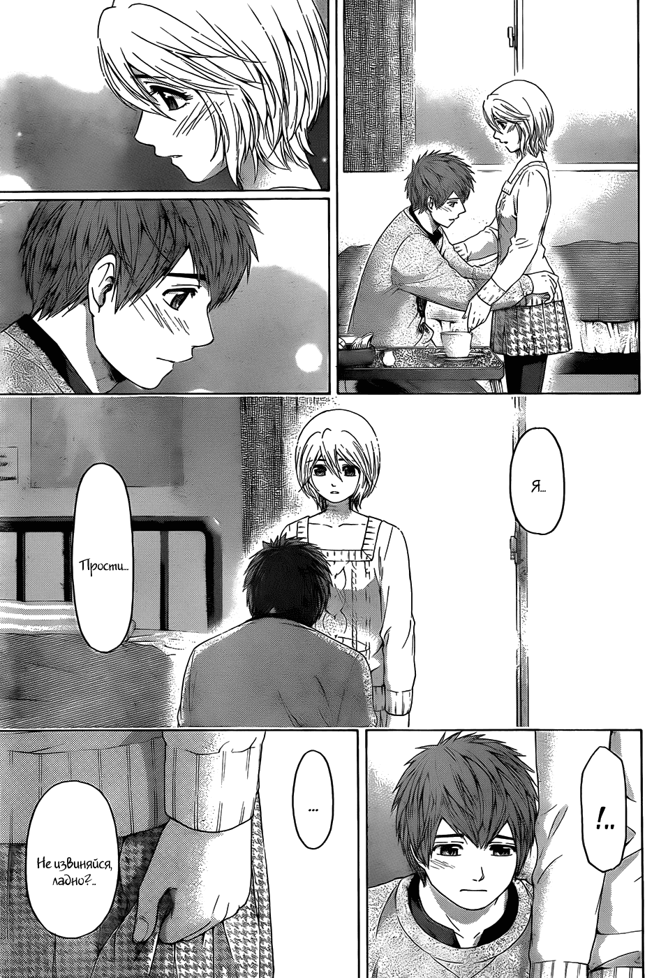 Манга Хороший Конец - Глава 105 Страница 3