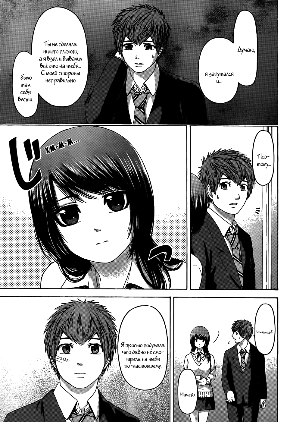 Манга Хороший Конец - Глава 105 Страница 13