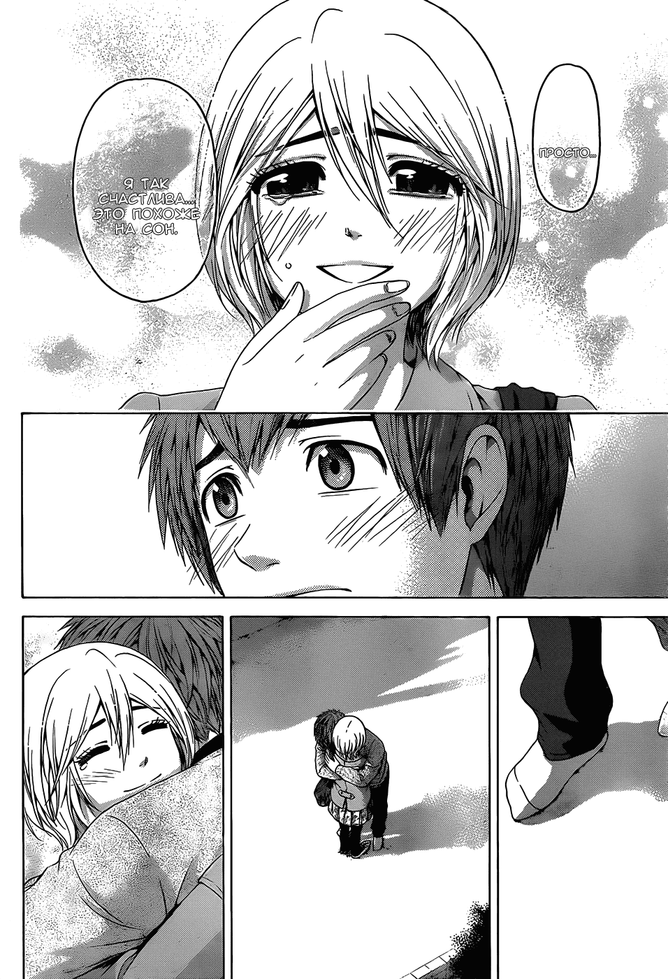 Манга Хороший Конец - Глава 105 Страница 10
