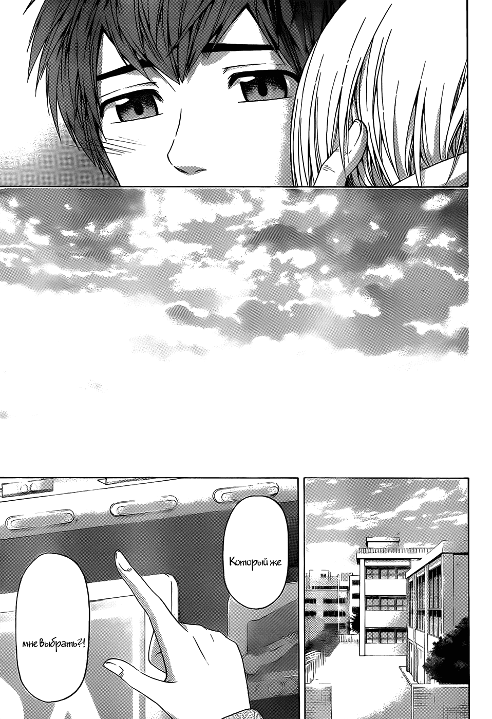 Манга Хороший Конец - Глава 105 Страница 11