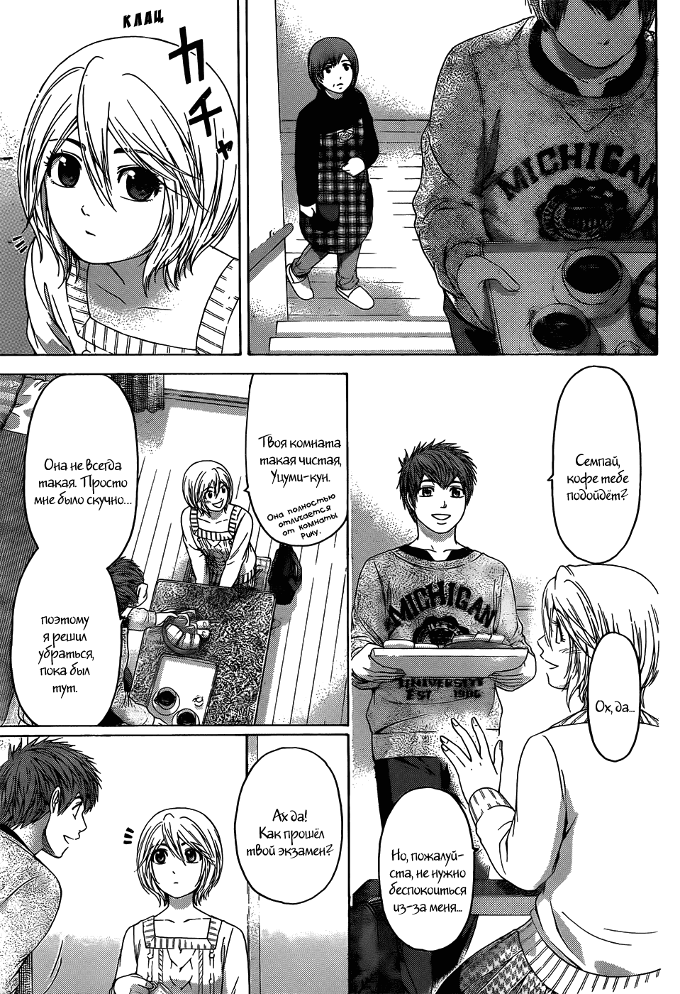 Манга Хороший Конец - Глава 104 Страница 7