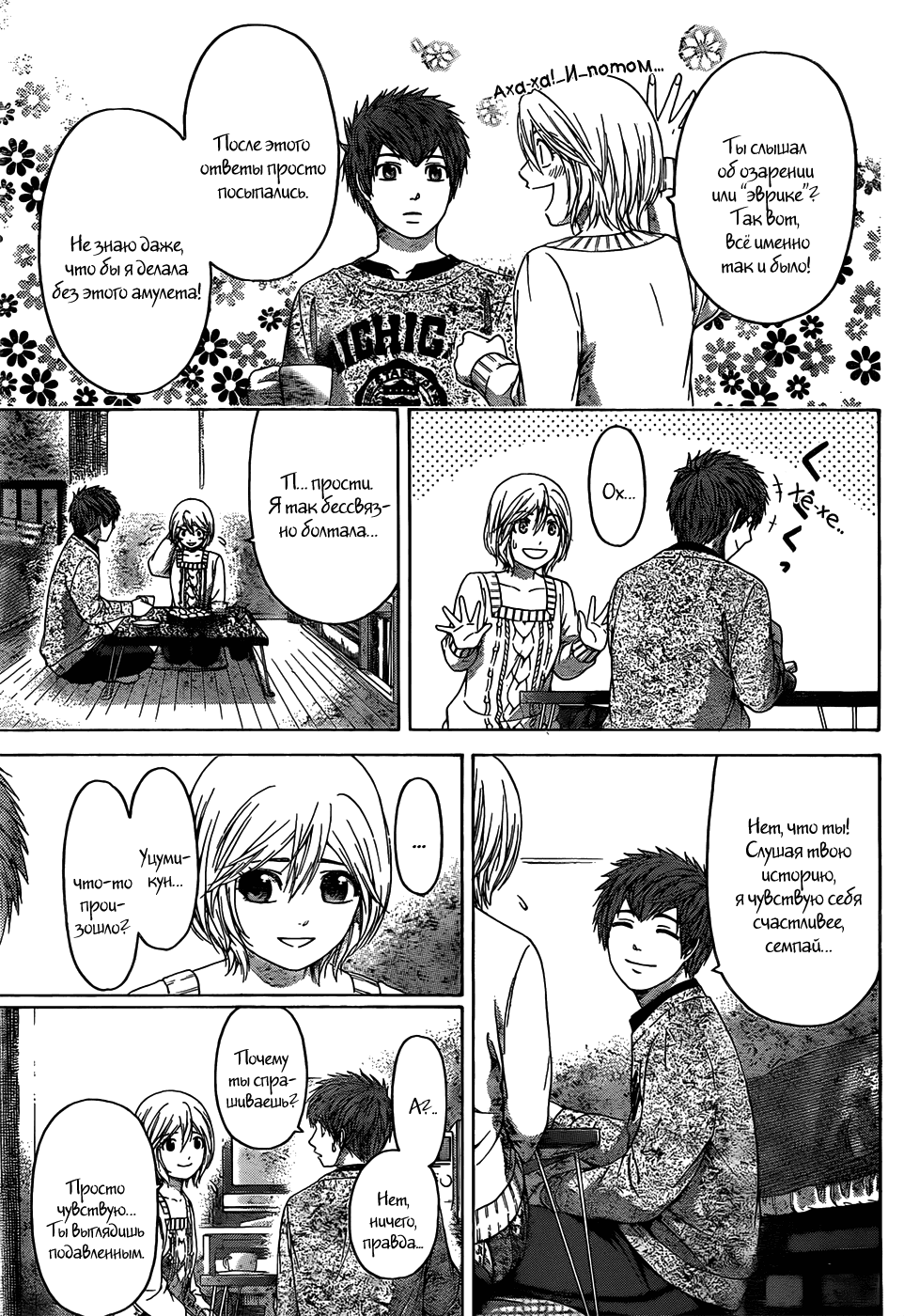 Манга Хороший Конец - Глава 104 Страница 9