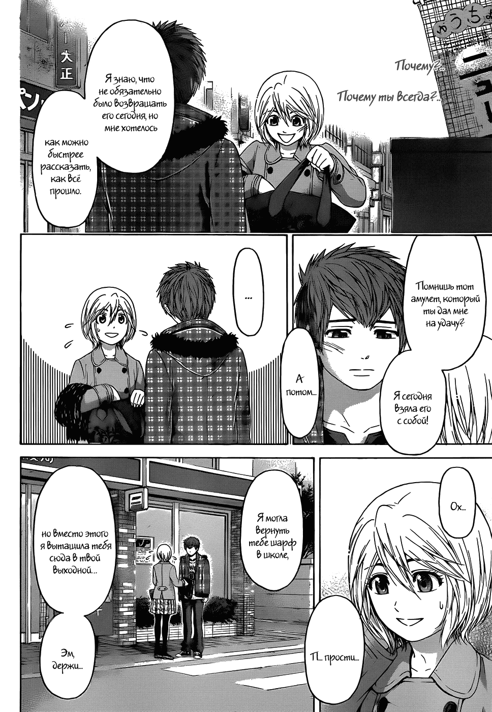 Манга Хороший Конец - Глава 104 Страница 2