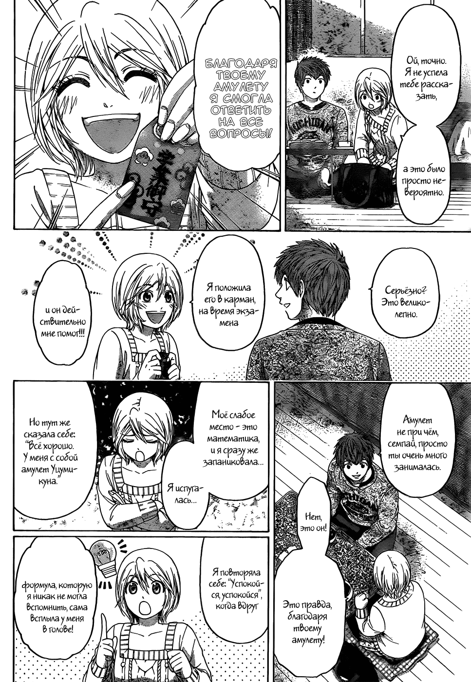 Манга Хороший Конец - Глава 104 Страница 8