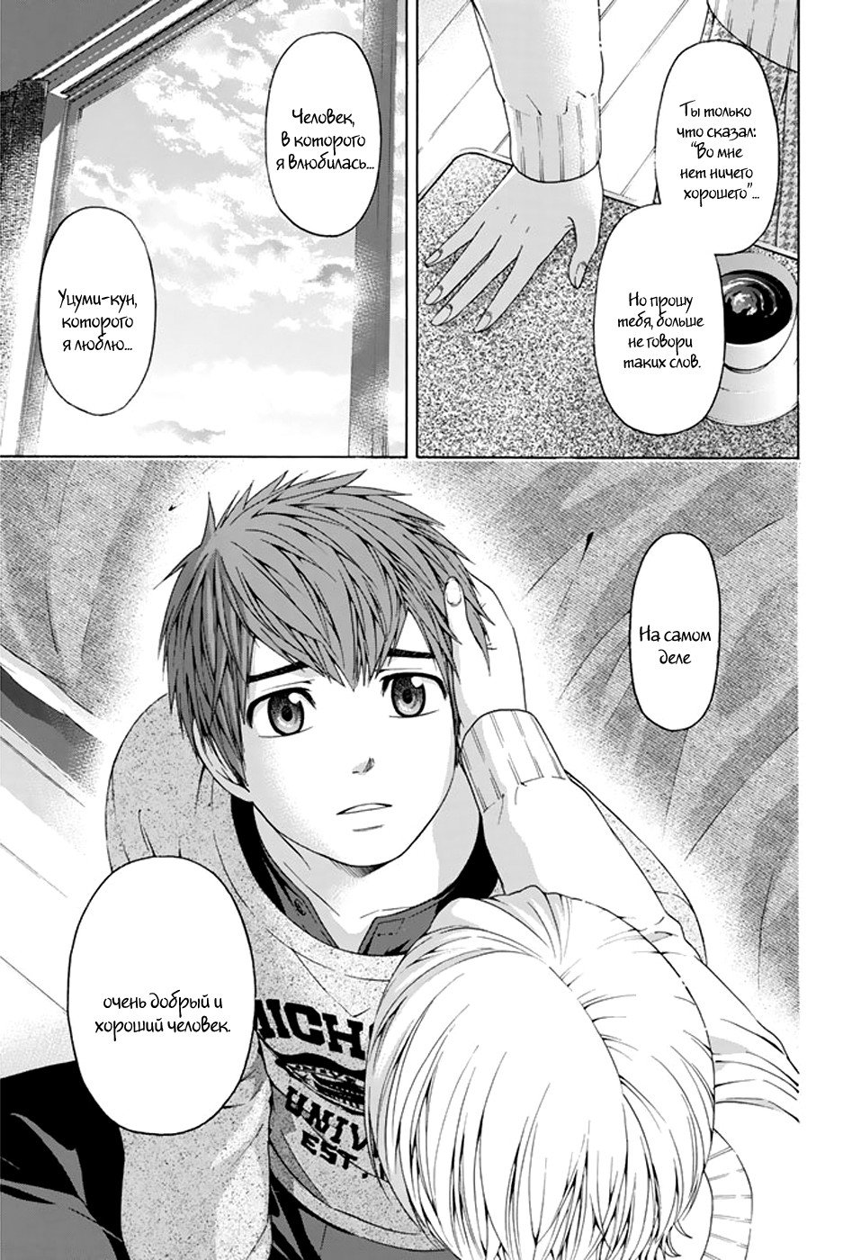 Манга Хороший Конец - Глава 104 Страница 13