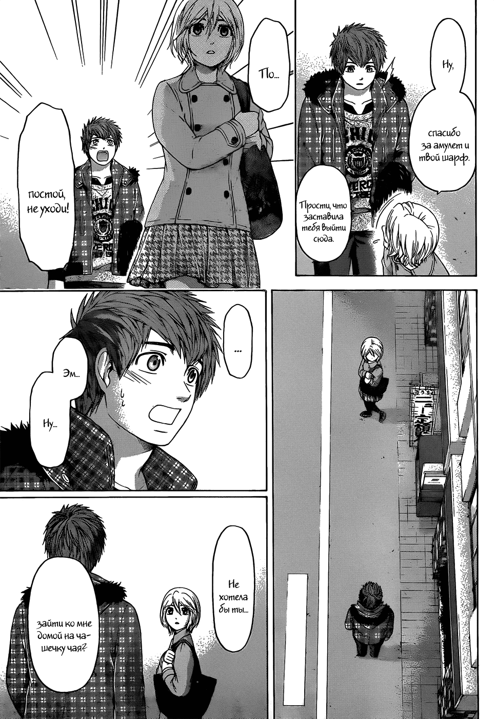 Манга Хороший Конец - Глава 104 Страница 3