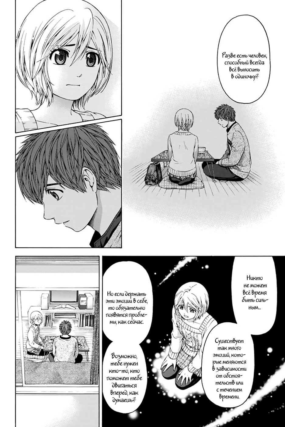 Манга Хороший Конец - Глава 104 Страница 12