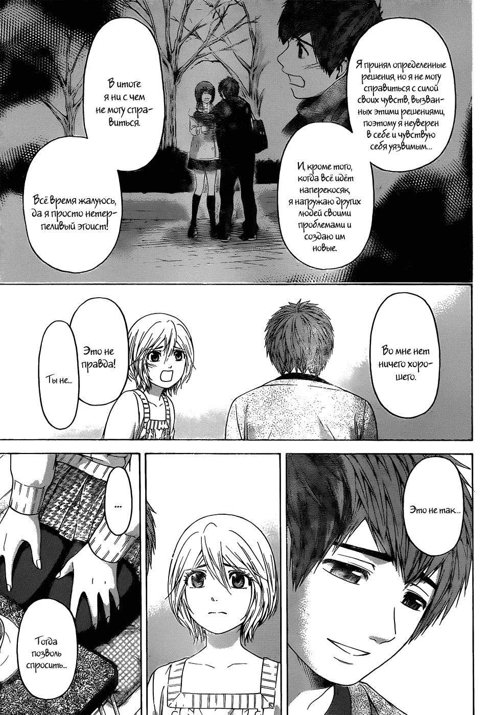 Манга Хороший Конец - Глава 104 Страница 11