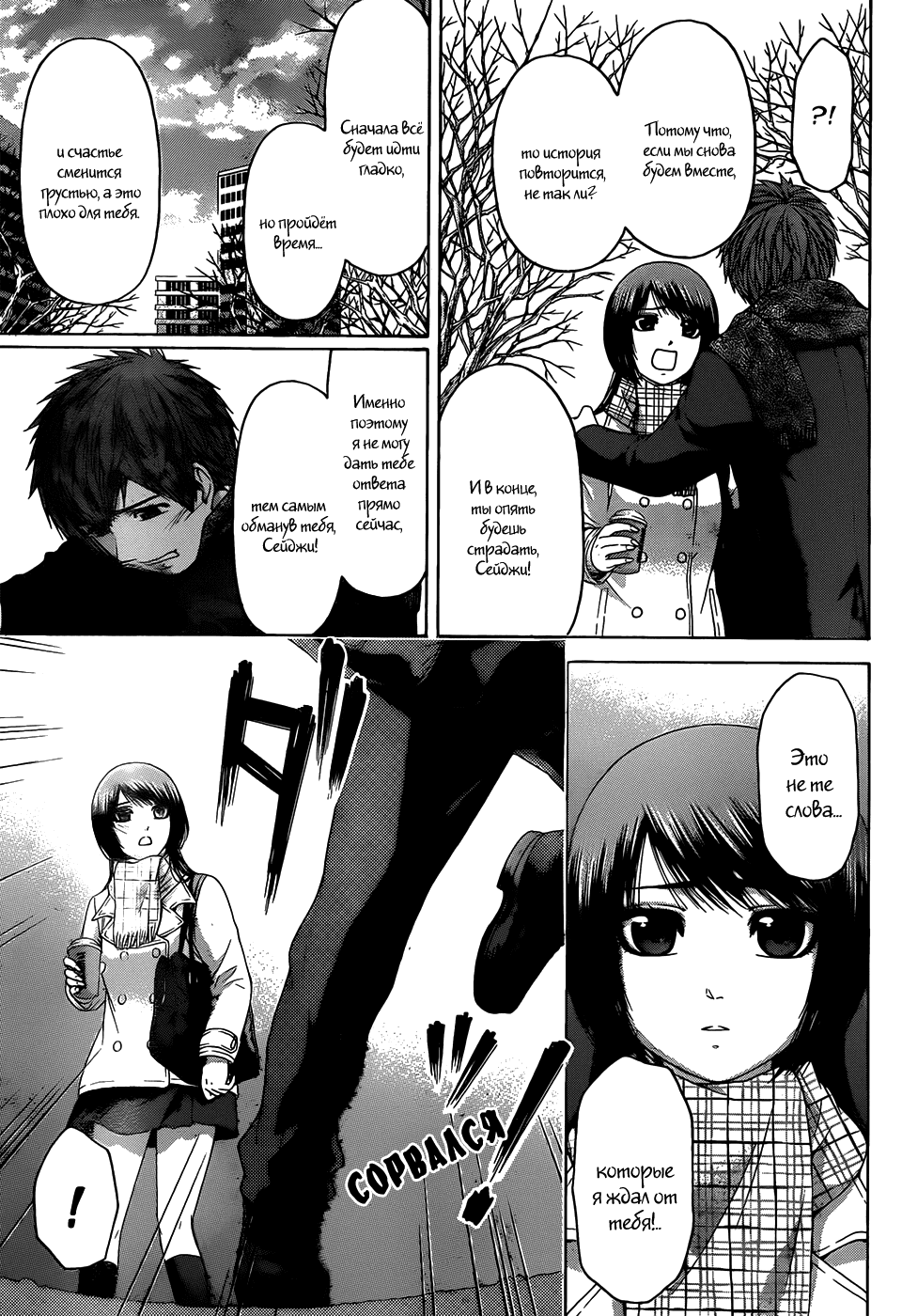 Манга Хороший Конец - Глава 103 Страница 15