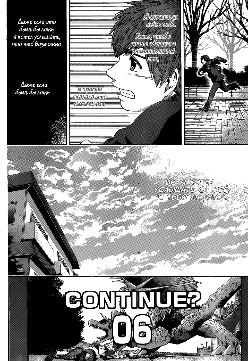 Манга Хороший Конец - Глава 103 Страница 16