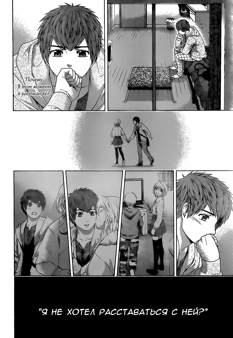 Манга Хороший Конец - Глава 103 Страница 6