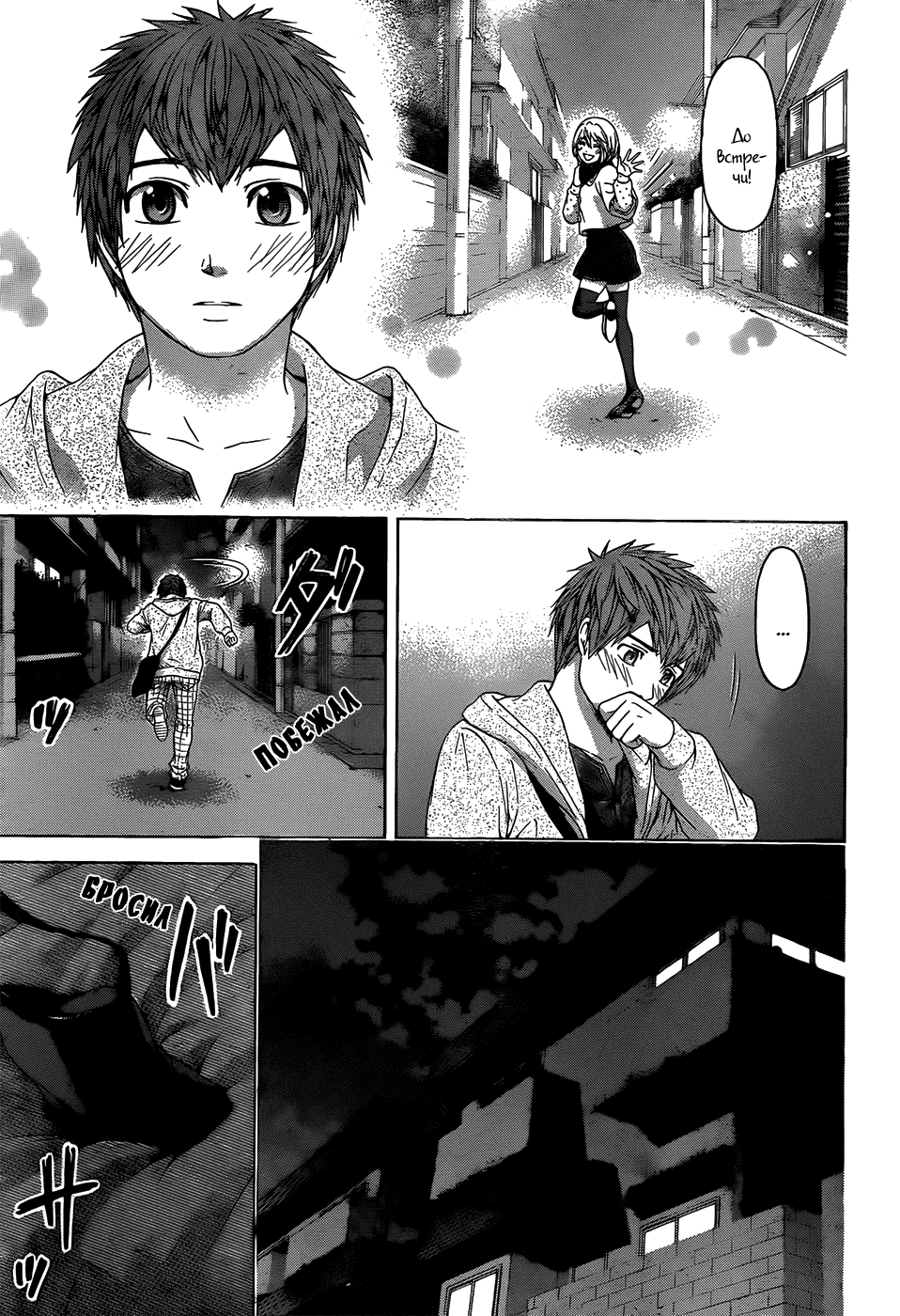 Манга Хороший Конец - Глава 103 Страница 5