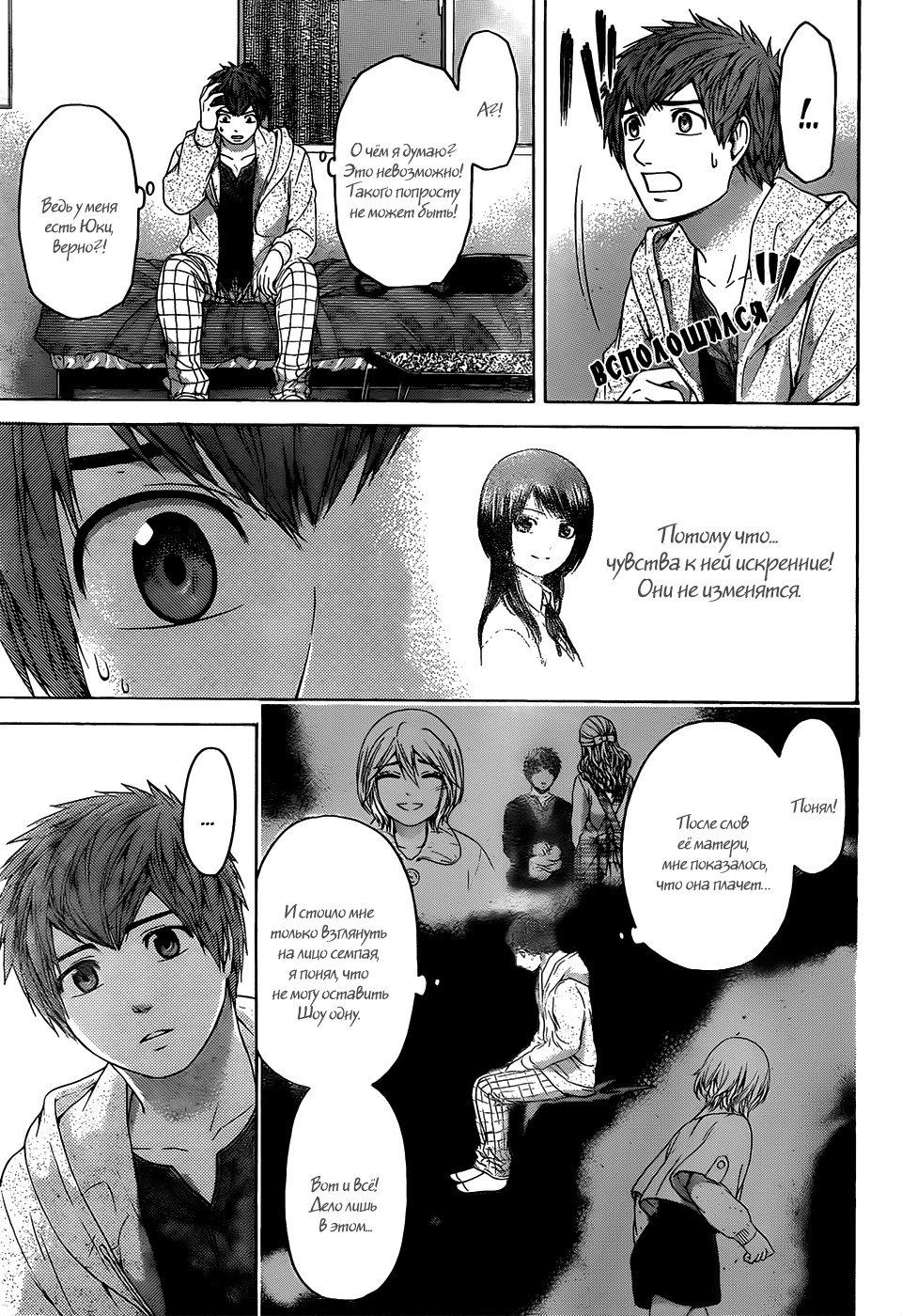 Манга Хороший Конец - Глава 103 Страница 7