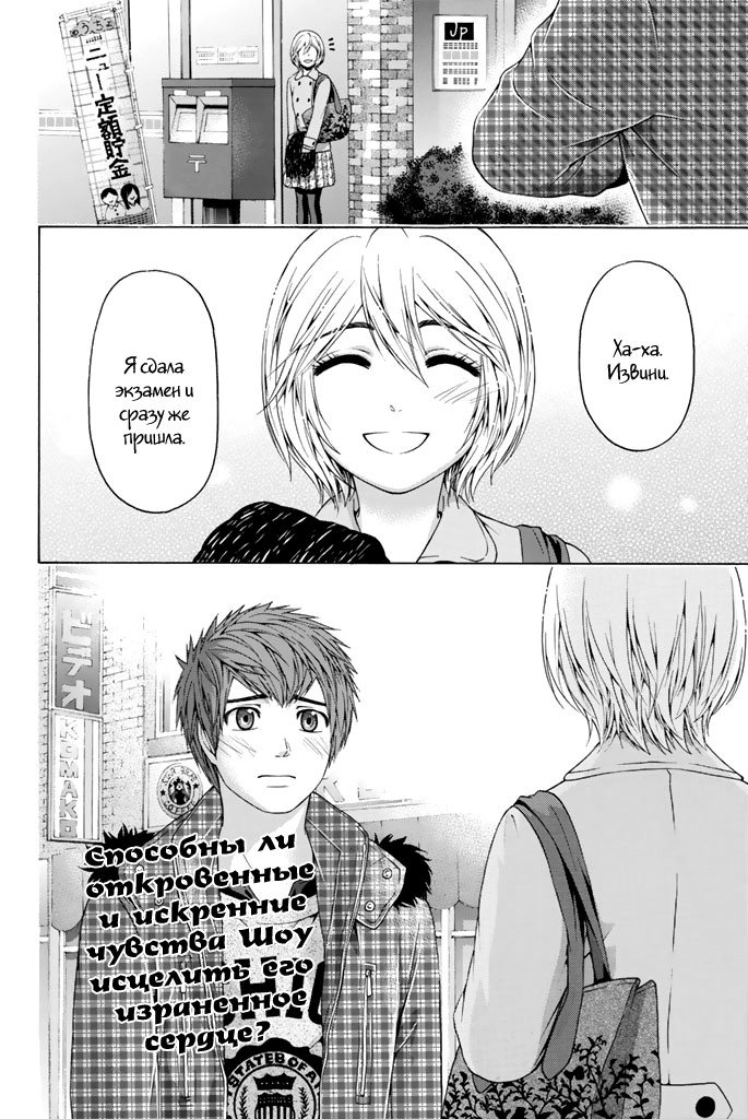 Манга Хороший Конец - Глава 103 Страница 18