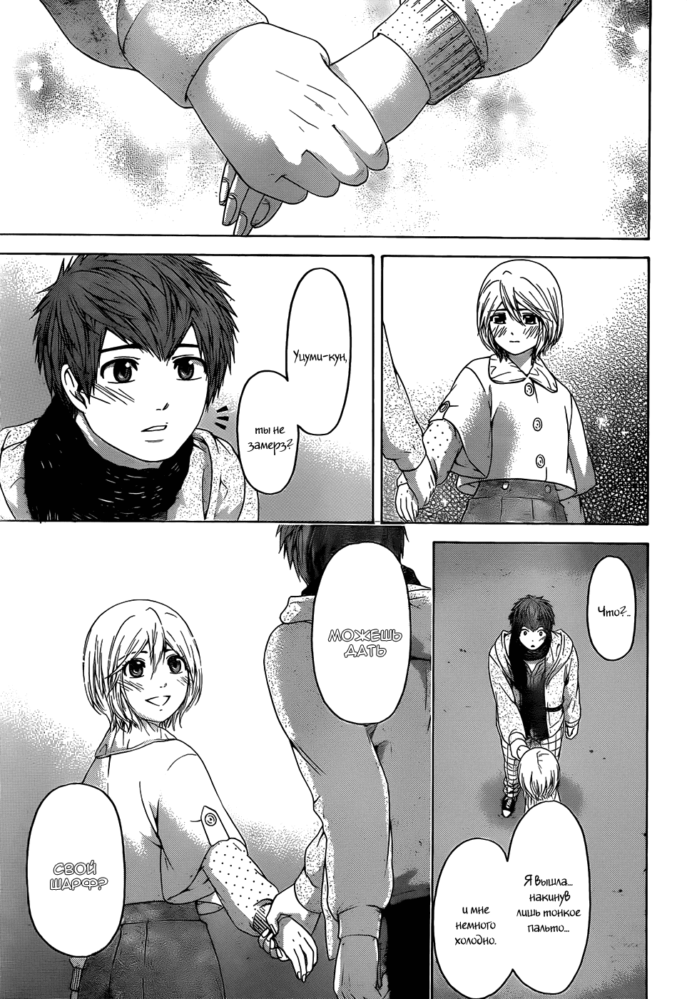 Манга Хороший Конец - Глава 103 Страница 3