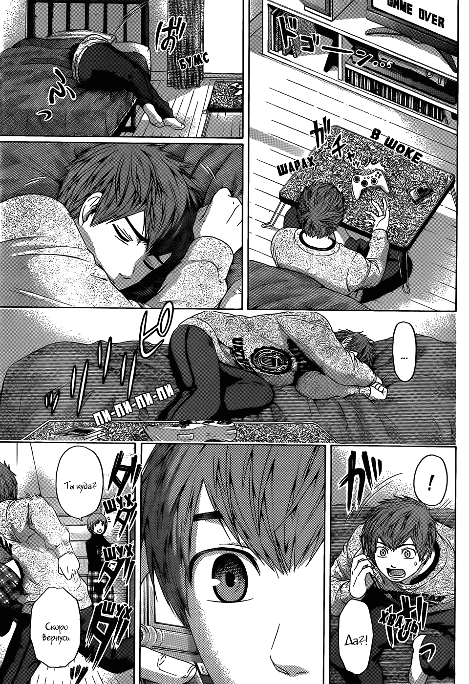 Манга Хороший Конец - Глава 103 Страница 17