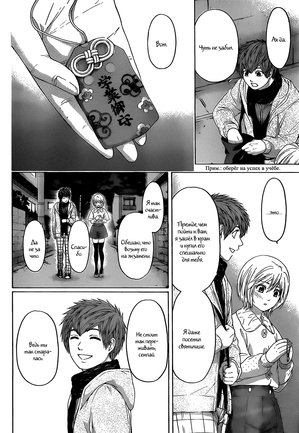 Манга Хороший Конец - Глава 102 Страница 14