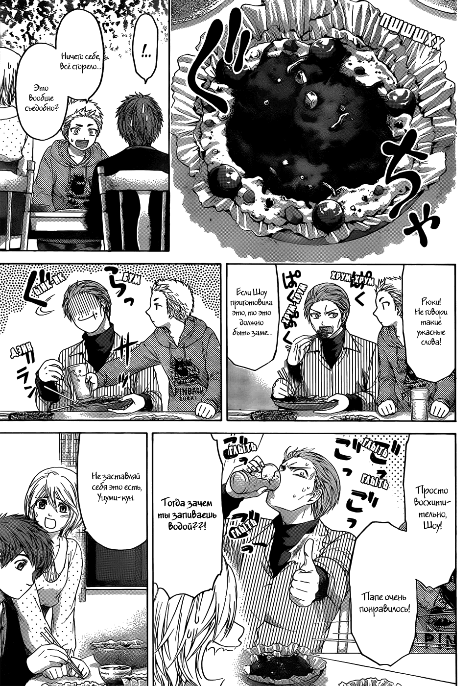 Манга Хороший Конец - Глава 102 Страница 7