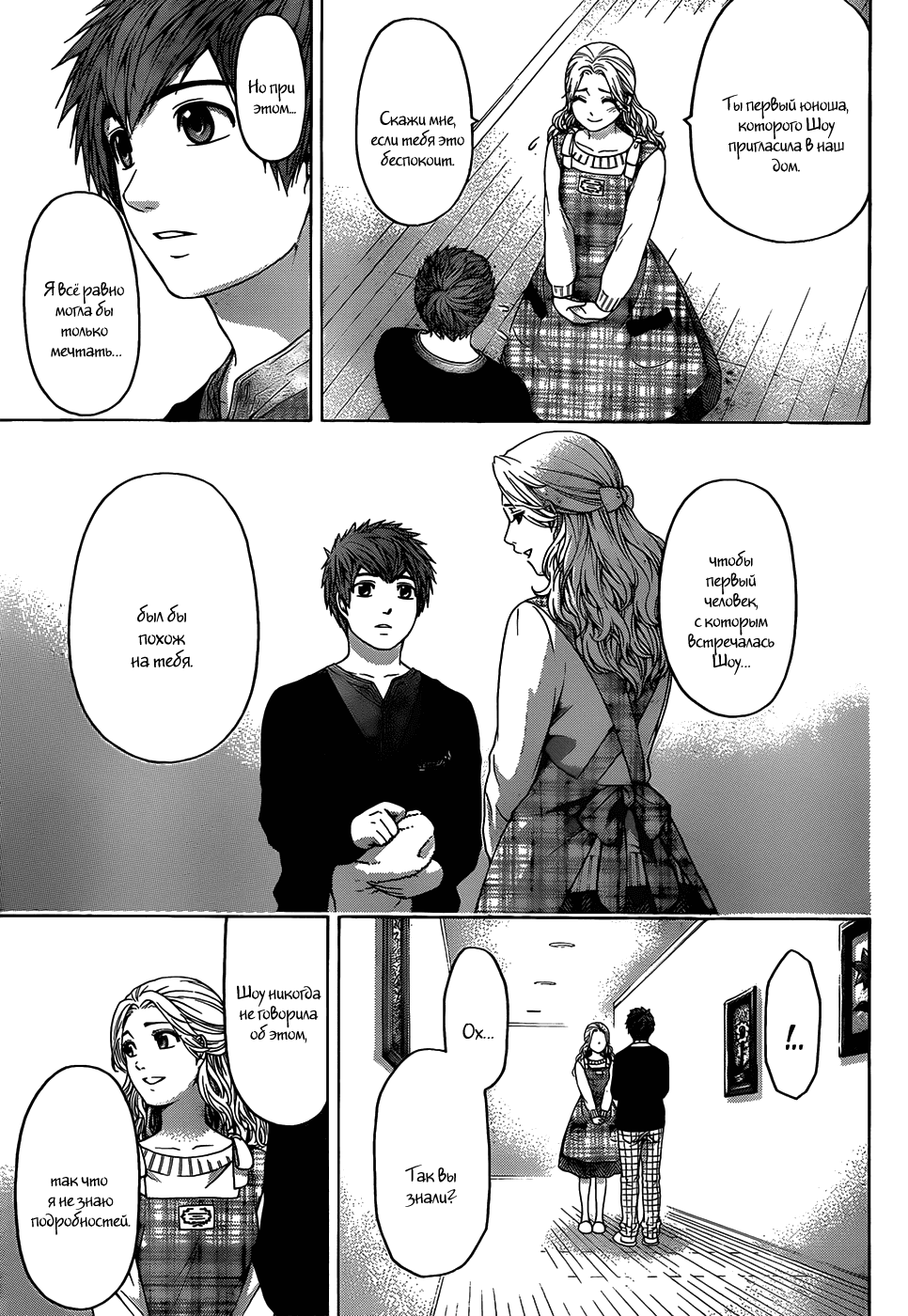 Манга Хороший Конец - Глава 102 Страница 11