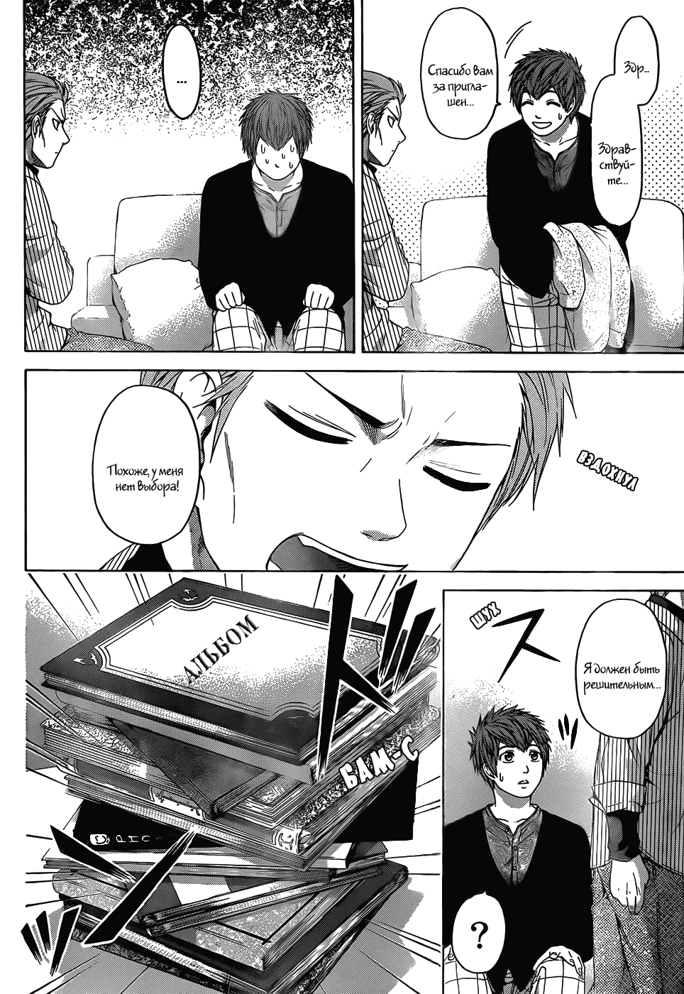 Манга Хороший Конец - Глава 102 Страница 4