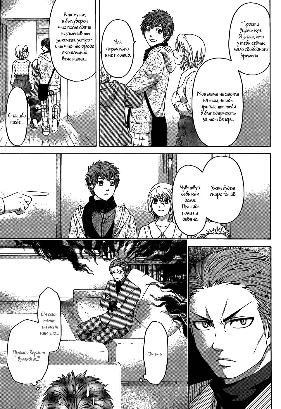 Манга Хороший Конец - Глава 102 Страница 3
