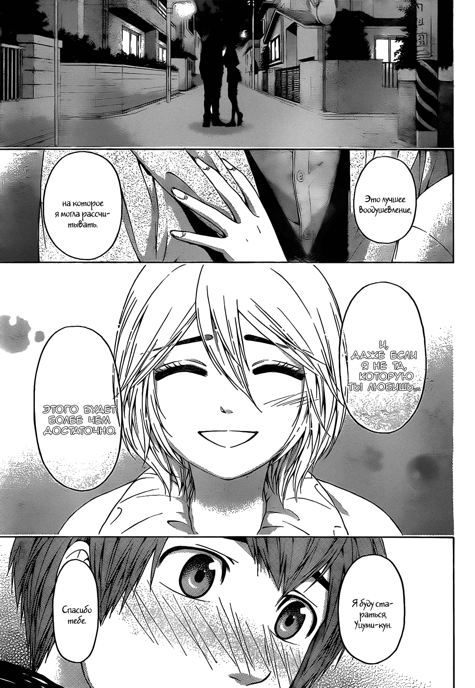 Манга Хороший Конец - Глава 102 Страница 18