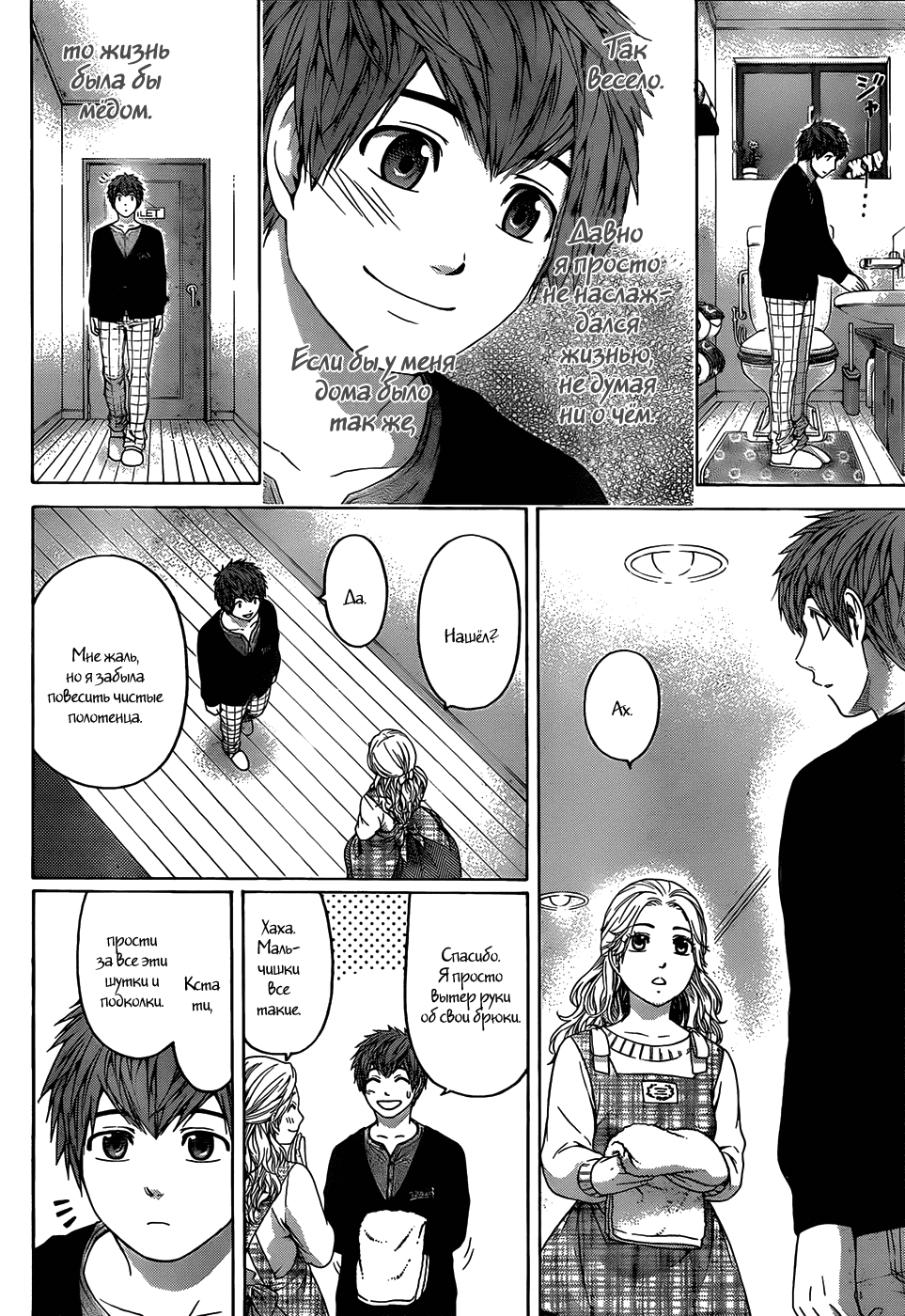 Манга Хороший Конец - Глава 102 Страница 10