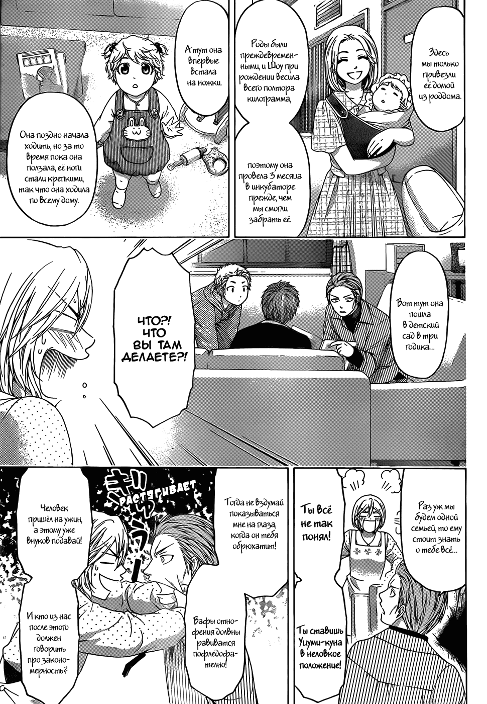 Манга Хороший Конец - Глава 102 Страница 5