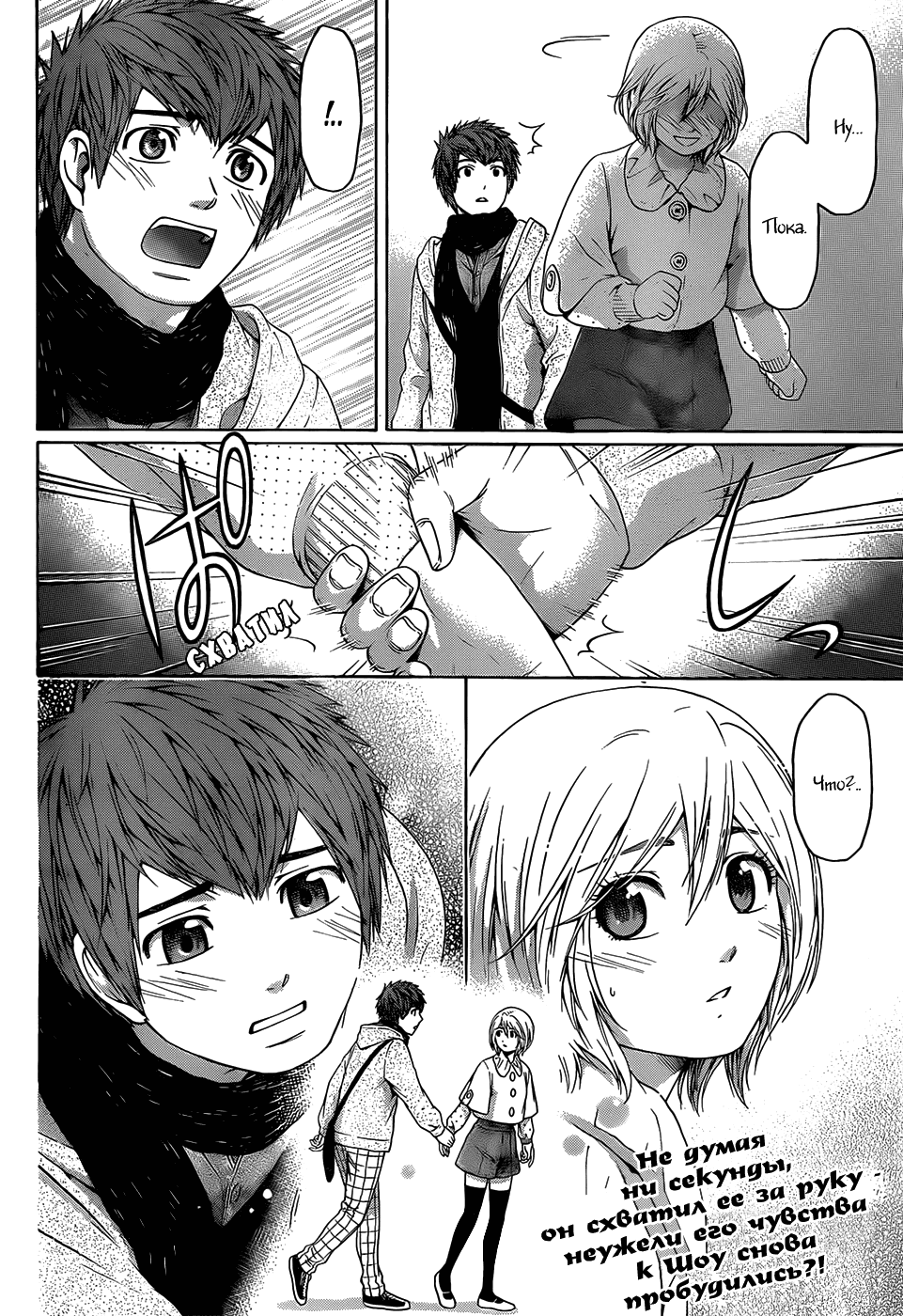 Манга Хороший Конец - Глава 102 Страница 19