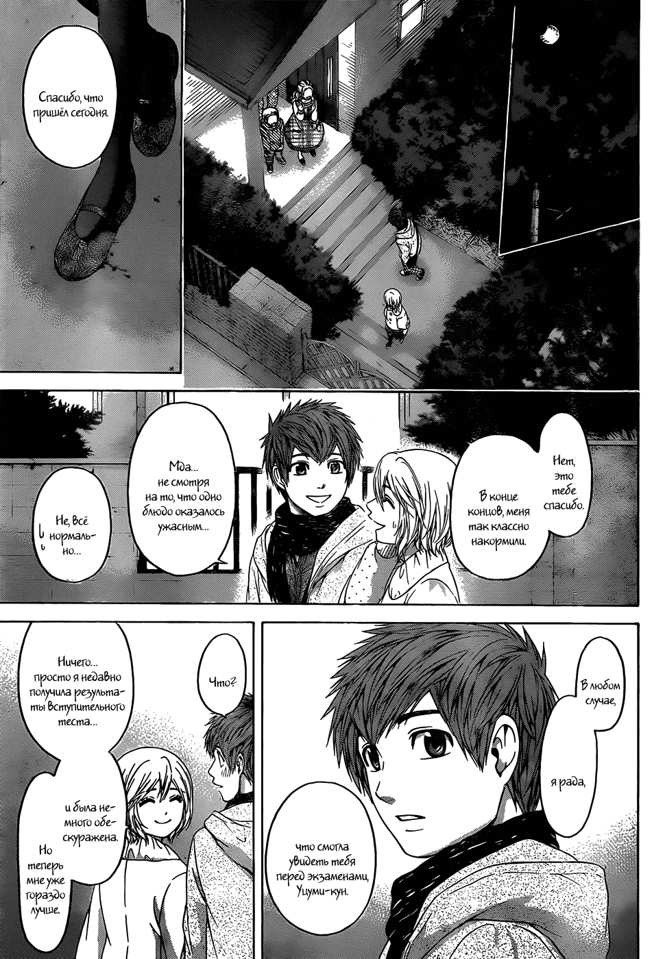 Манга Хороший Конец - Глава 102 Страница 13