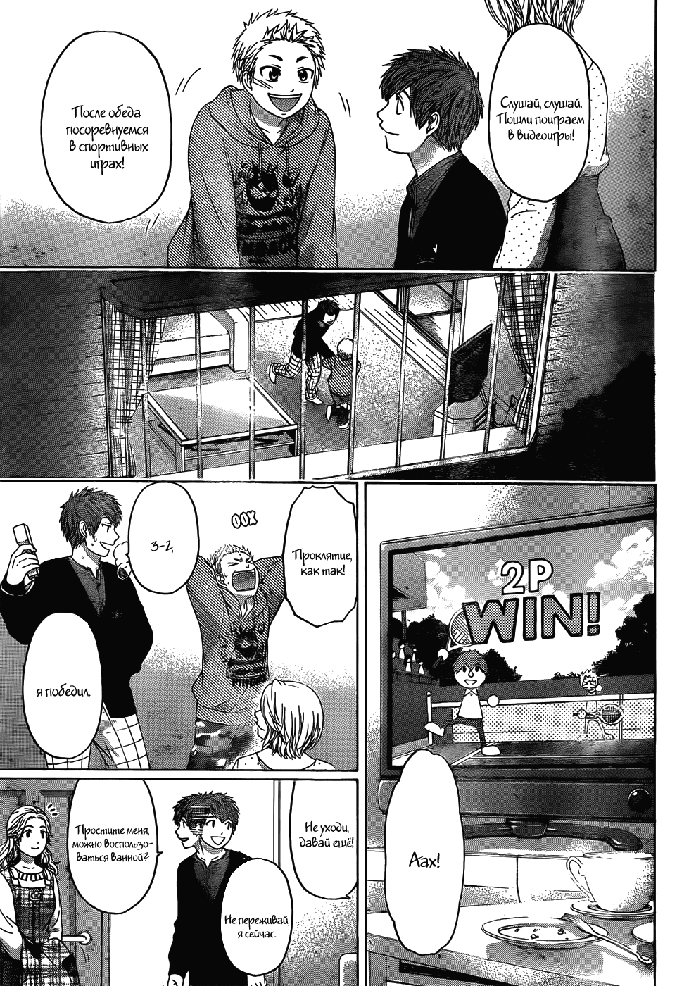 Манга Хороший Конец - Глава 102 Страница 9