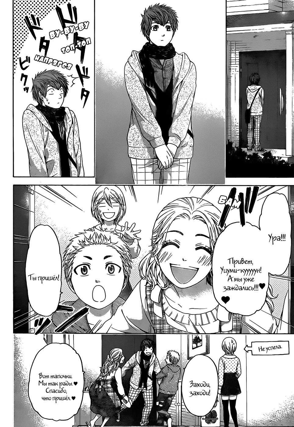 Манга Хороший Конец - Глава 102 Страница 2