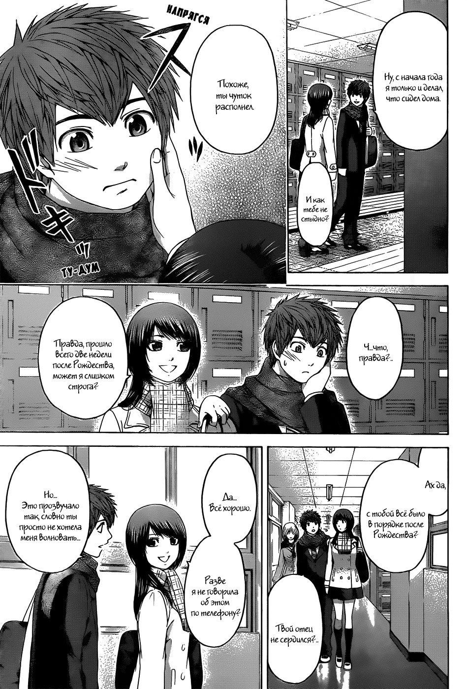 Манга Хороший Конец - Глава 101 Страница 13