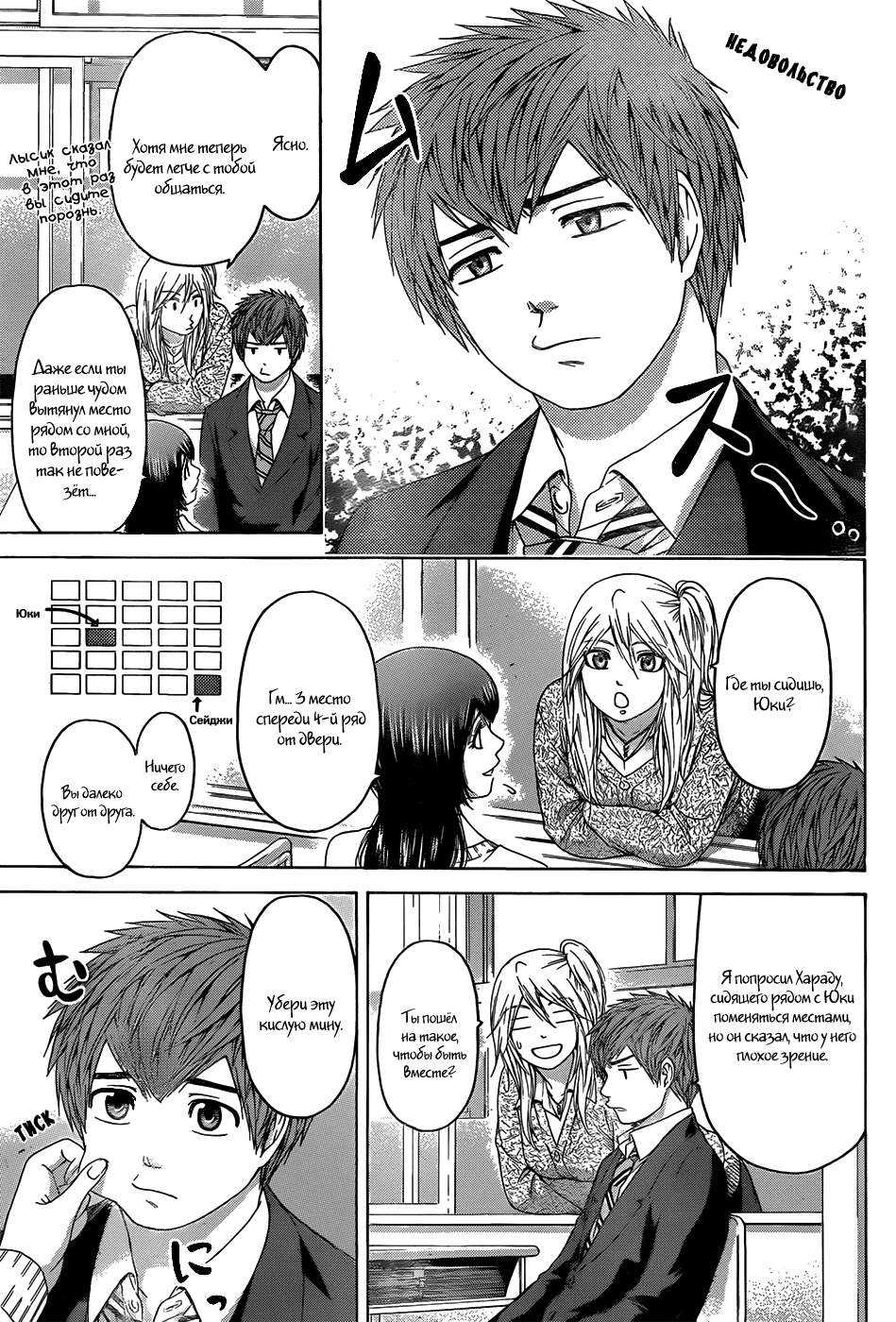 Манга Хороший Конец - Глава 101 Страница 15