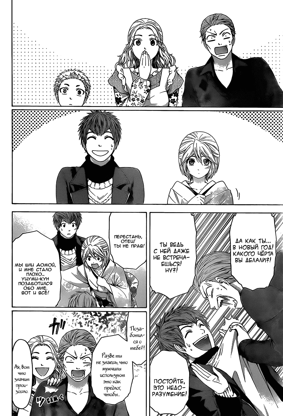 Манга Хороший Конец - Глава 101 Страница 10