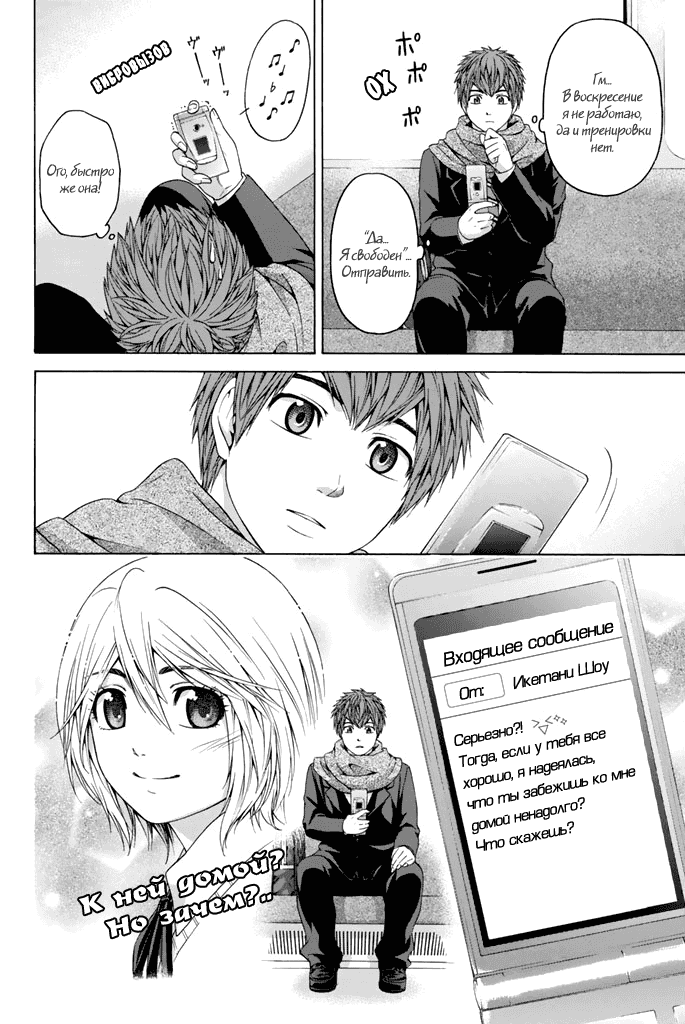 Манга Хороший Конец - Глава 101 Страница 18