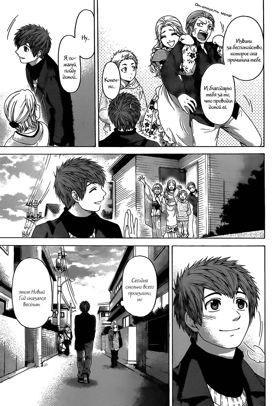 Манга Хороший Конец - Глава 101 Страница 11