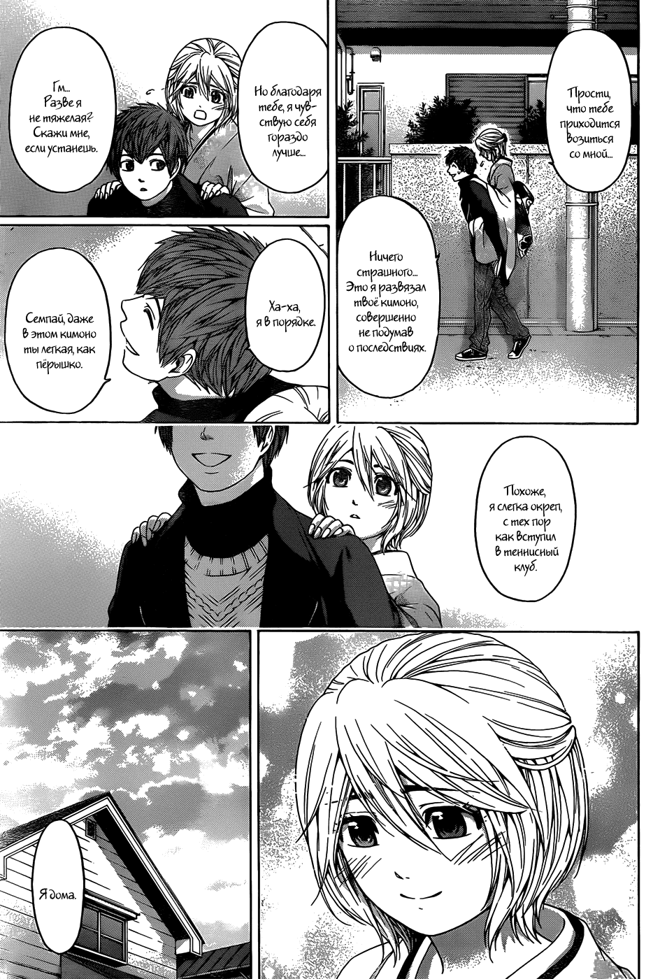 Манга Хороший Конец - Глава 101 Страница 9