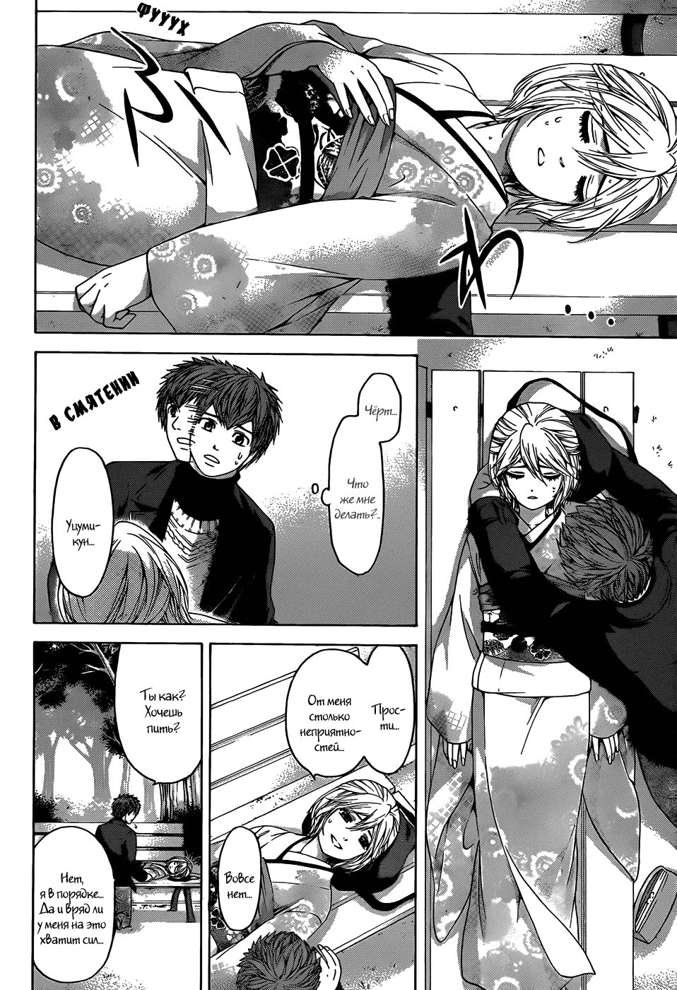 Манга Хороший Конец - Глава 101 Страница 2