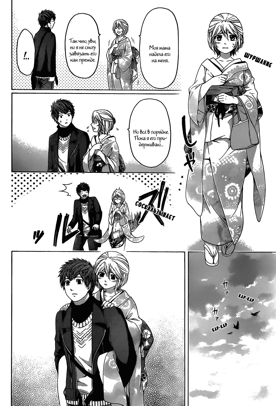 Манга Хороший Конец - Глава 101 Страница 8